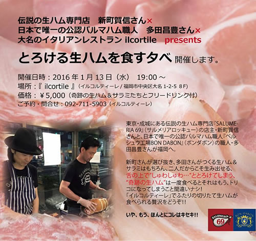 パルマ職人・イルコルティーレ・福岡大名.jpg